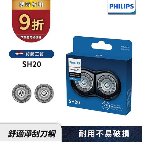 Philips 飛利浦 電鬍刀 刀頭 /刀網 SH20
