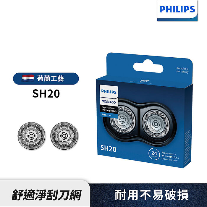 【Philips 飛利浦】電鬍刀 刀頭 /刀網 SH20