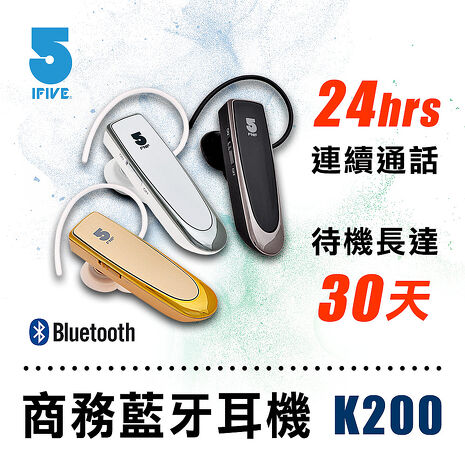 IFIVE頂級商務藍牙耳機 if-K200