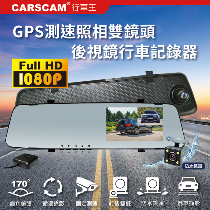 CARSCAM行車王 GS9120 GPS測速前後雙鏡頭行車記錄器