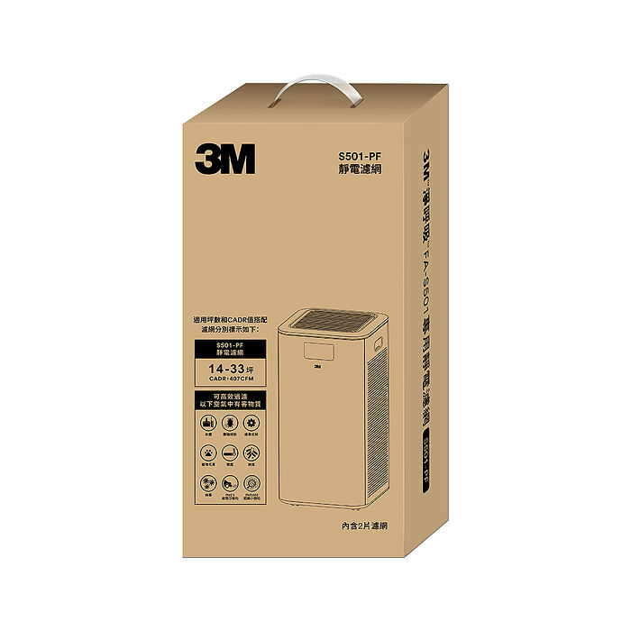 3M FA-S501 空氣清淨機專用濾網 S501-PF(2入)