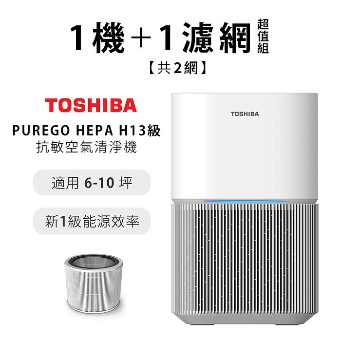 【e即棒】TOSHIBA PUREGO HEPA H13級抗敏空氣清淨機(適用6-10坪) CAF-A450TW(W)+加贈專用濾網一組 (門號綁約優惠)