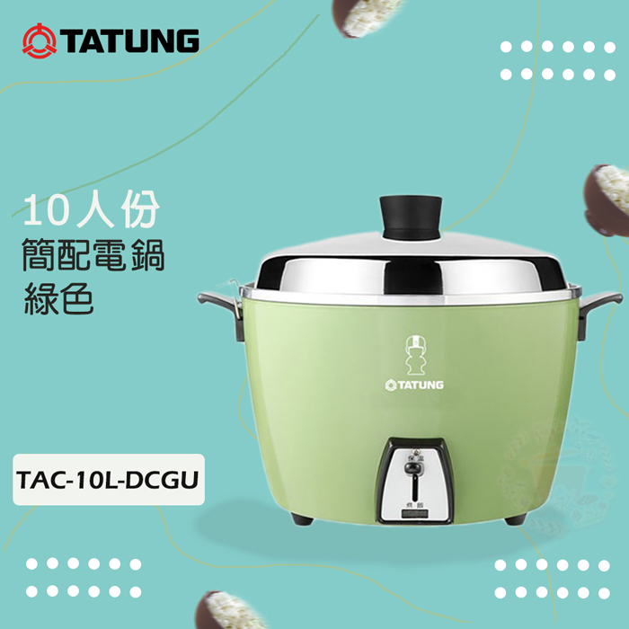 TATUNG大同 10人份簡配電鍋 TAC-10L-DCGU 