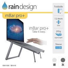 Rain Design mBar pro+ 筆電散熱架 太空灰