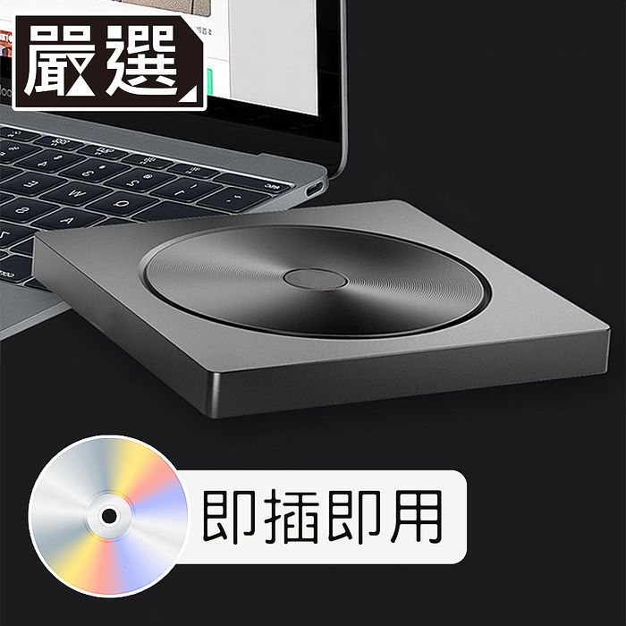 嚴選type C 外接式dvd燒錄機 驅動usb外接式光碟機 電腦 電競 筆電 Myfone購物