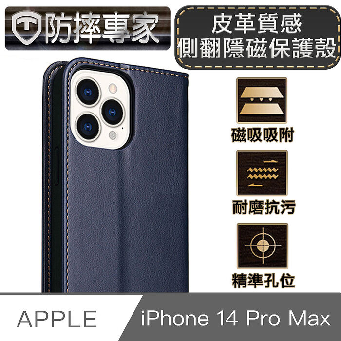 防摔專家iPhone 14 Pro Max(6.7吋)皮革質感側翻皮套隱磁保護殼藍