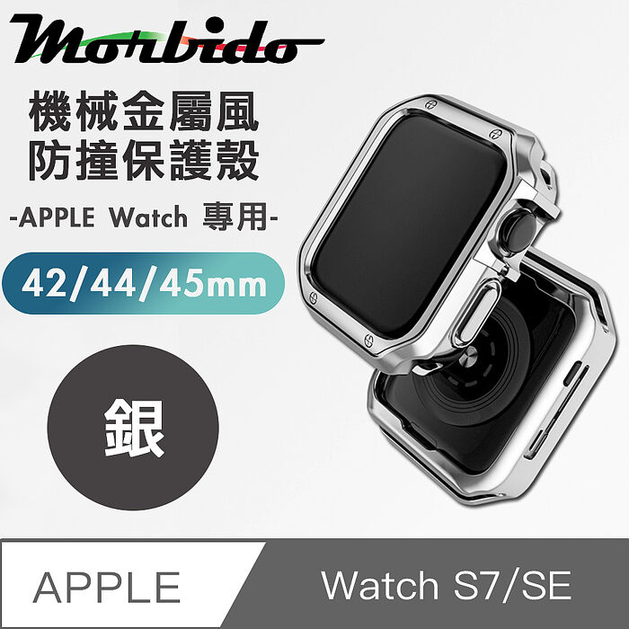 蒙彼多apple Watch S7 Se機械金屬風防撞保護殼42 44 45mm 耳機 穿戴 手機配件 Myfone購物