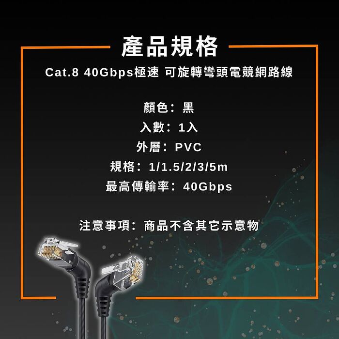 【魔宙】Cat.8 40Gbps極速 可旋轉彎頭電競網路線 黑 5M