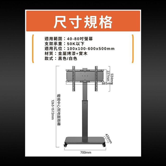 架霸 可調高度40-80吋旋轉落地型電視螢幕展示架 (白色)