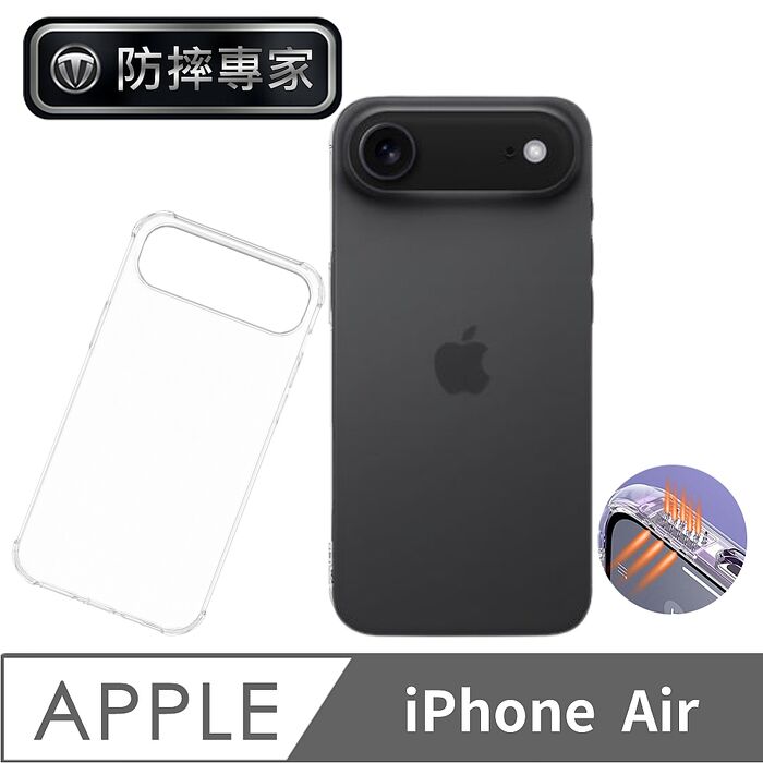 防摔專家 iPhone 17 全系列 高強度四角防摔防塵 TPU轉音保護殼