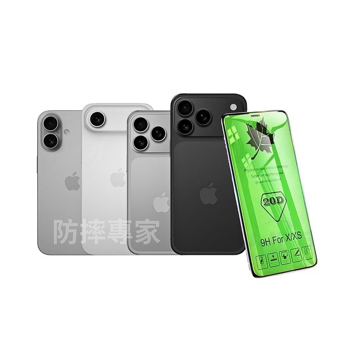 防摔專家 iPhone 17 全系列 20D強化滿版鋼化玻璃保護貼