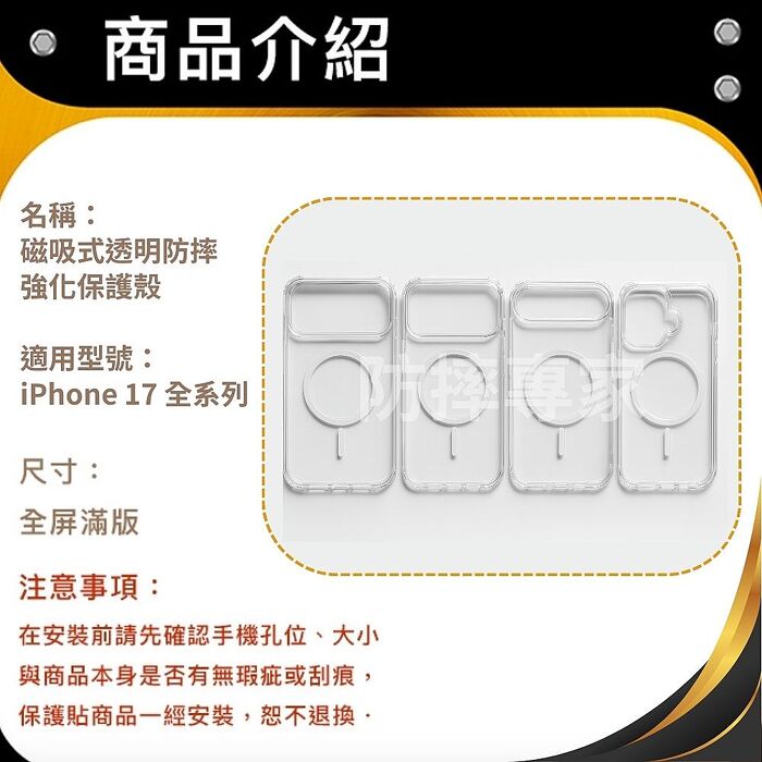 防摔專家 iPhone 17 全系列 磁吸式透明防摔強化保護殼