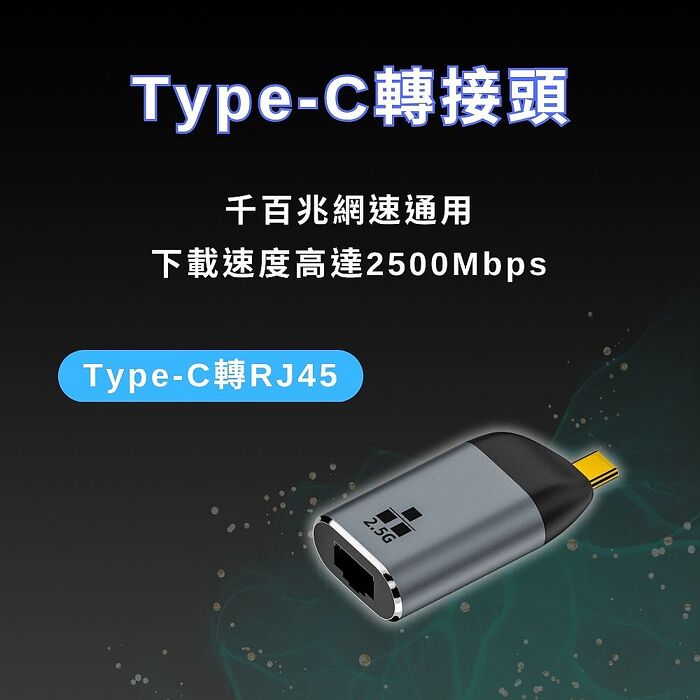 【魔宙】Type-C 2.5G 高速免驅動 即插即用 網路轉接頭
