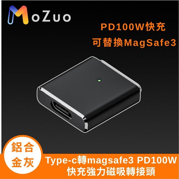 【魔宙】Type-c轉Magsafe3 PD100W 快充強力磁吸轉接頭