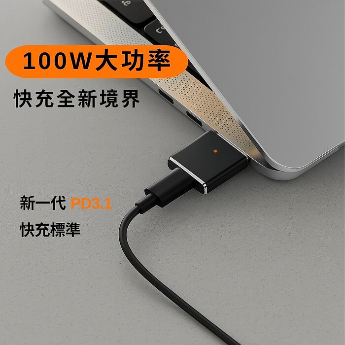 【魔宙】Type-c轉Magsafe3 PD100W 快充強力磁吸轉接頭