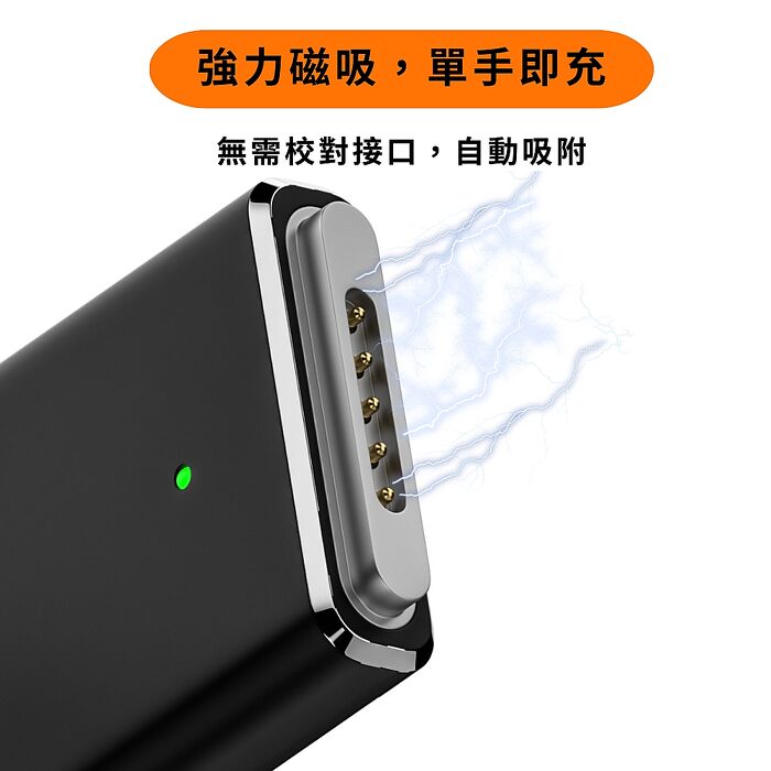 【魔宙】Type-c轉Magsafe3 PD100W 快充強力磁吸轉接頭