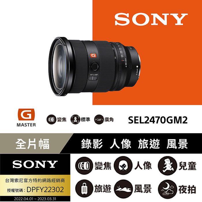 SONY FE 24-70MM F2.8 GM II (SEL2470GM2)(公司貨)-數位．相機．電玩
