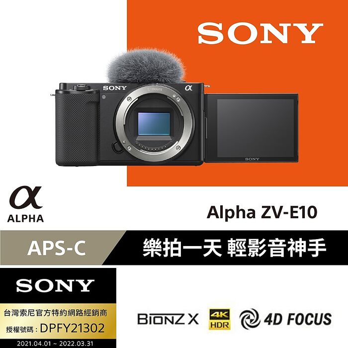 SONY Alpha ZV-E10 單機身 公司貨