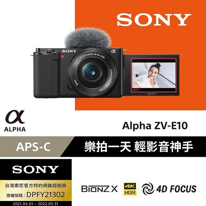 SONY Alpha ZV-E10L ZV-E10 + SELP1650 變焦鏡頭組 公司貨