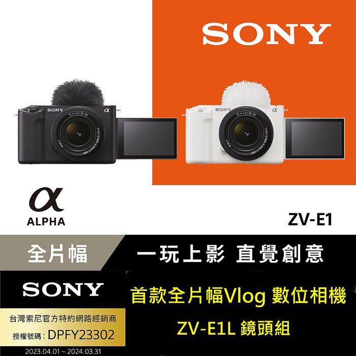 SONY Vlog camera ZV-E1 + SEL2860 鏡頭組(公司貨) ZV-E1L-數位.相機