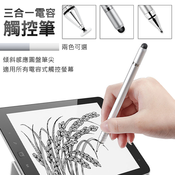 YANGYI揚邑 360度電容式手機平板三合一觸控筆 手寫筆 圓盤繪圖筆