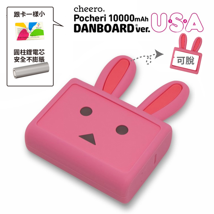 cheero Pocheri 粉紅兔子阿愣Danboard 10000mAh PD/PPS快充行動電源