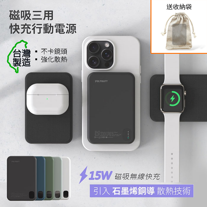 POLYBATT 三用快充磁吸行動電源 5000mAh LT001 石墨烯 無線充  磁吸行動電源