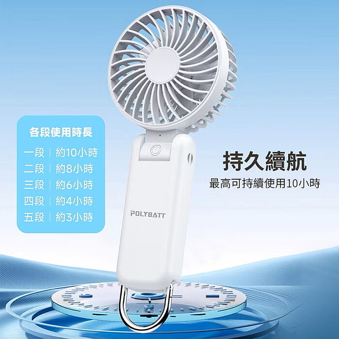 POLYBATT雙層七葉摺疊超續航手持風扇 Type-C充電 五段風力調節 大容量電池