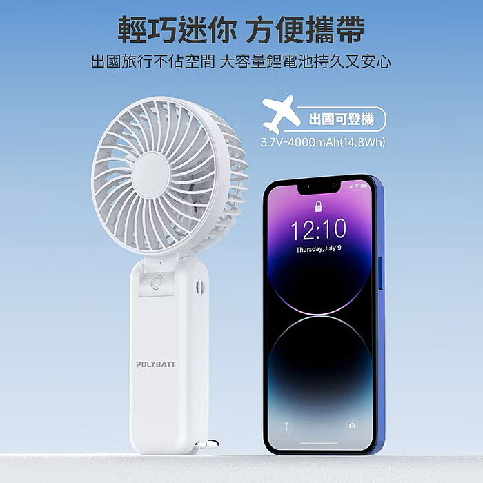 POLYBATT雙層七葉摺疊超續航手持風扇 Type-C充電 五段風力調節 大容量電池