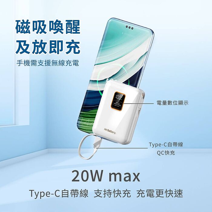 Mr.Battery 電池先生 台灣製造 10000mA 自帶雙充電線可拆，支援 MagSafe 磁吸三用行動電源