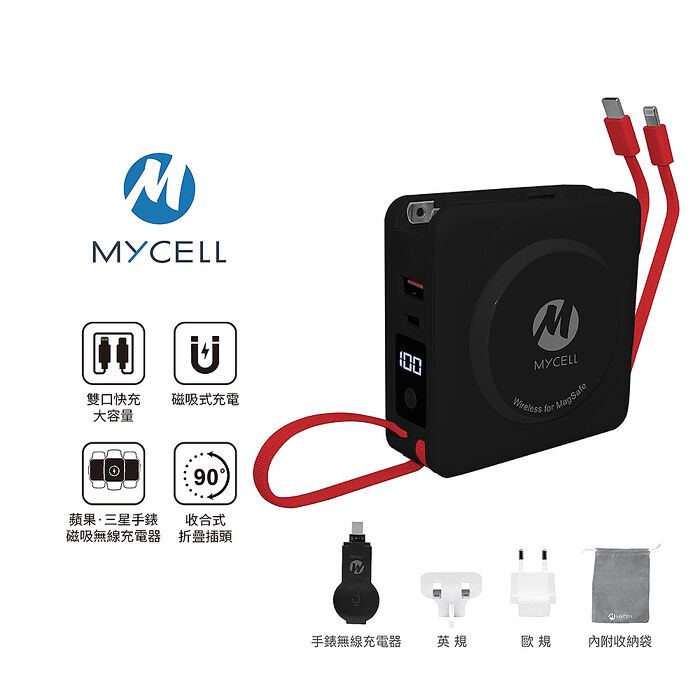 MYCELL  Zues Pro 九合一多功能無線行動電源 可以上飛機有標示Wh