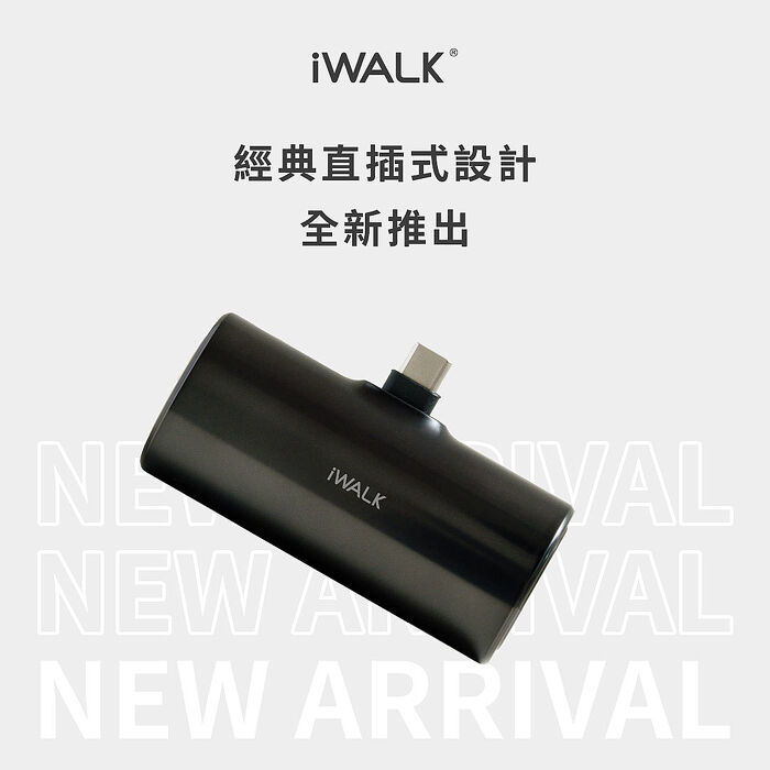 iWALK  TWINS 雙頭直插式行動電源｜附保護套 20W快充 4900mAh Type-c 蘋果i15 i16