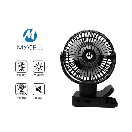 MYCELL UF-022 三段式風扇台灣製造 BSMI認證 第二代無印風多功能USB風扇
