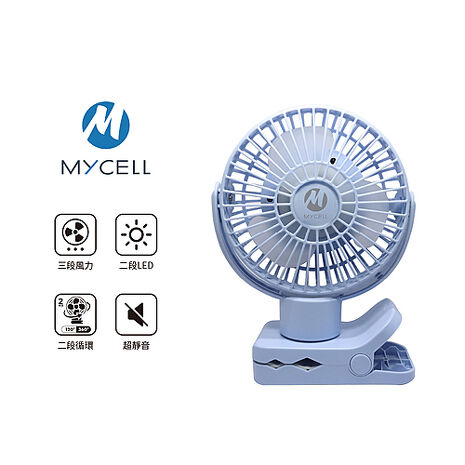 MYCELL UF-022 三段式風扇台灣製造 BSMI認證 第二代無印風多功能USB風扇