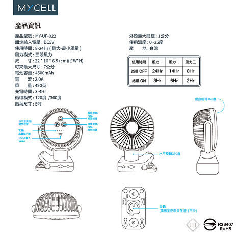 MYCELL UF-022 三段式風扇台灣製造 BSMI認證 第二代無印風多功能USB風扇
