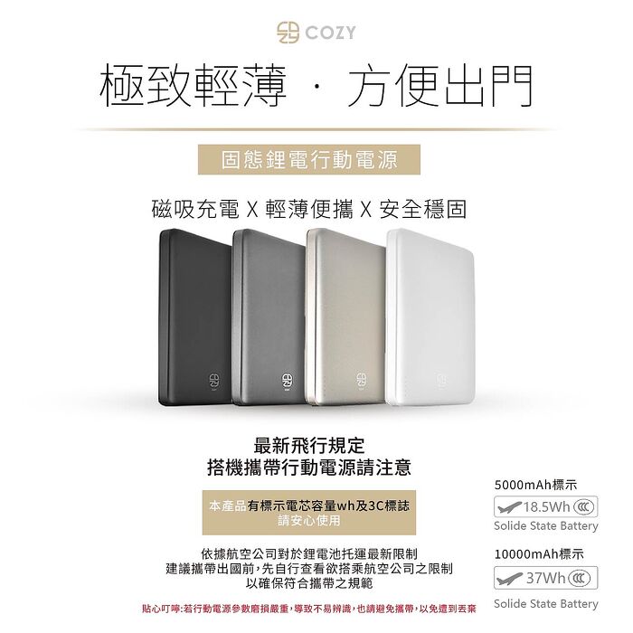COZY  POT-489  固態鋰電池 3C超薄磁吸行動電源 10000mAh