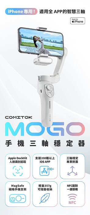COMITOK MOGO 手機三軸穩定器-全配件組