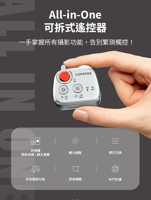 COMITOK MOCA 手機藍牙磁吸式相機握把