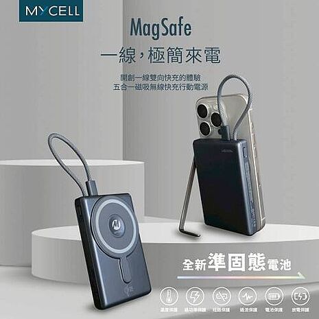 2026 最新防爆電池！ CCC 認證 Mycell qi2 22.5W sssb準固態防爆無線行動電源 有Wh可以帶上飛機