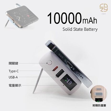 COZY H20 迷你固態磁吸行動電源 10000mAh 安全防爆 固態電池 自帶雙線