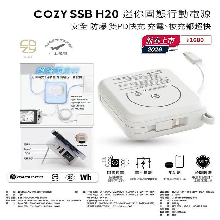 COZY H20 迷你固態磁吸行動電源 10000mAh 安全防爆 固態電池 自帶雙線