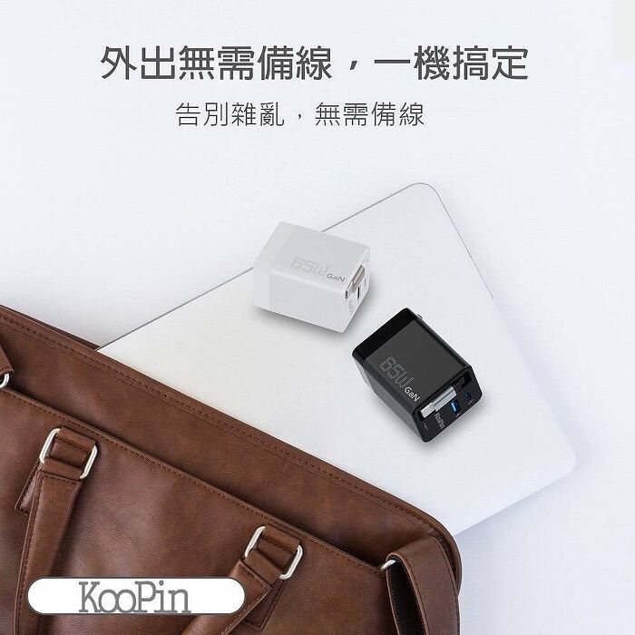 KooPin 台灣製造 65W氮化鎵 自帶Type-C伸縮線 三輸出快速充電器(支援PD、QC快充)