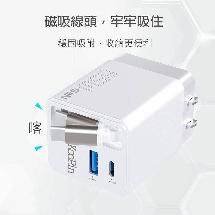 KooPin 台灣製造 65W氮化鎵 自帶Type-C伸縮線 三輸出快速充電器(支援PD、QC快充)