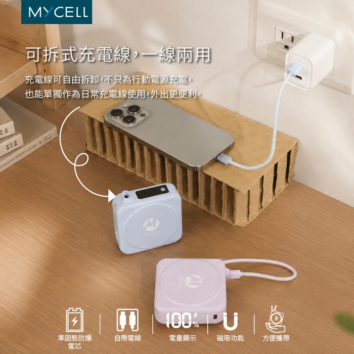 Mycell CoreSafe mini M1 SSSB準固態 10000mAh 行動電源 台灣製造 可以上飛機