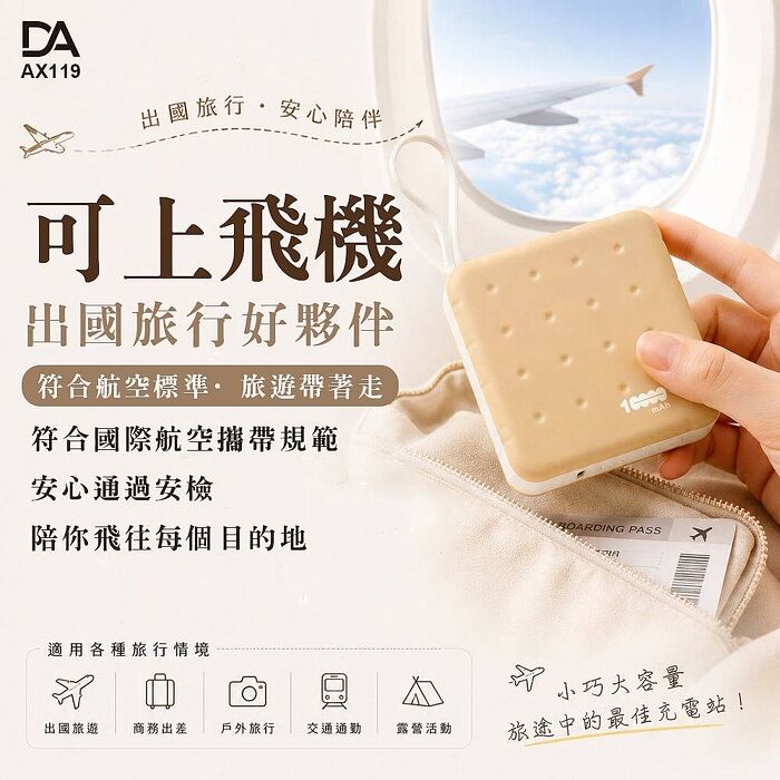 DA 10000mAh餅乾夾芯行動電源半固態電芯 22.5W快充 雙線內建 Type-C Lightning