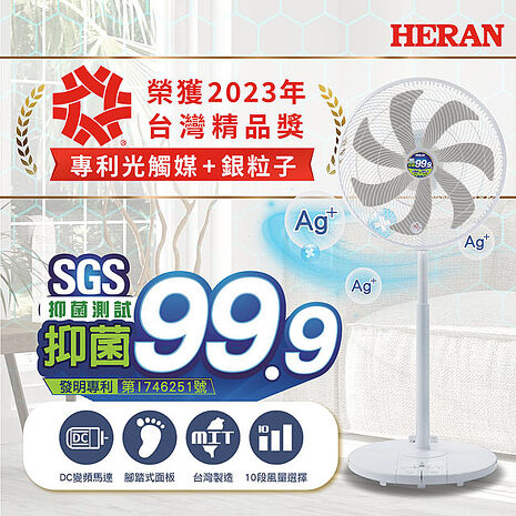 【預購】HERAN 禾聯 16吋DC-光觸媒+奈米銀 雙效抑菌電風扇-藍 HDF-16SH72B-台灣製造/限量出清