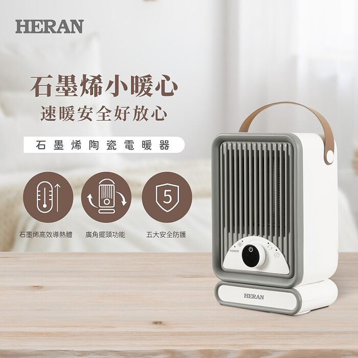 【預購】HERAN禾聯 石墨烯陶瓷電暖器 HPH-08KF310
