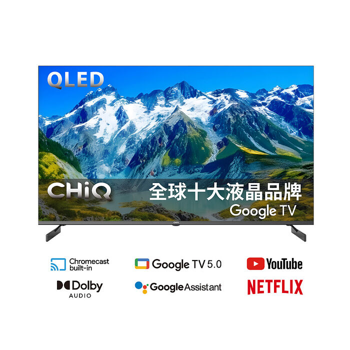 CHIQ 啟客 55型4K QLED 120Hz DLG google TV智慧聯網液晶顯示器(CQ-55QX250)