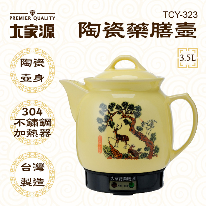 【大家源】陶瓷藥膳壼-3.5L (TCY-323)