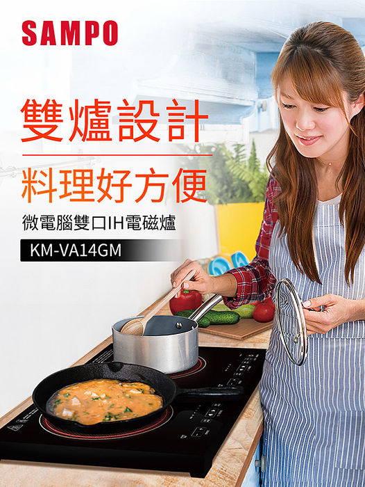 聲寶 雙口電磁爐/雙爐電磁爐(KM-VA14GM)